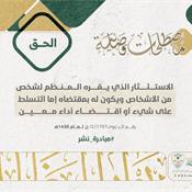 مصطلحات قضائية - الحق.jpg